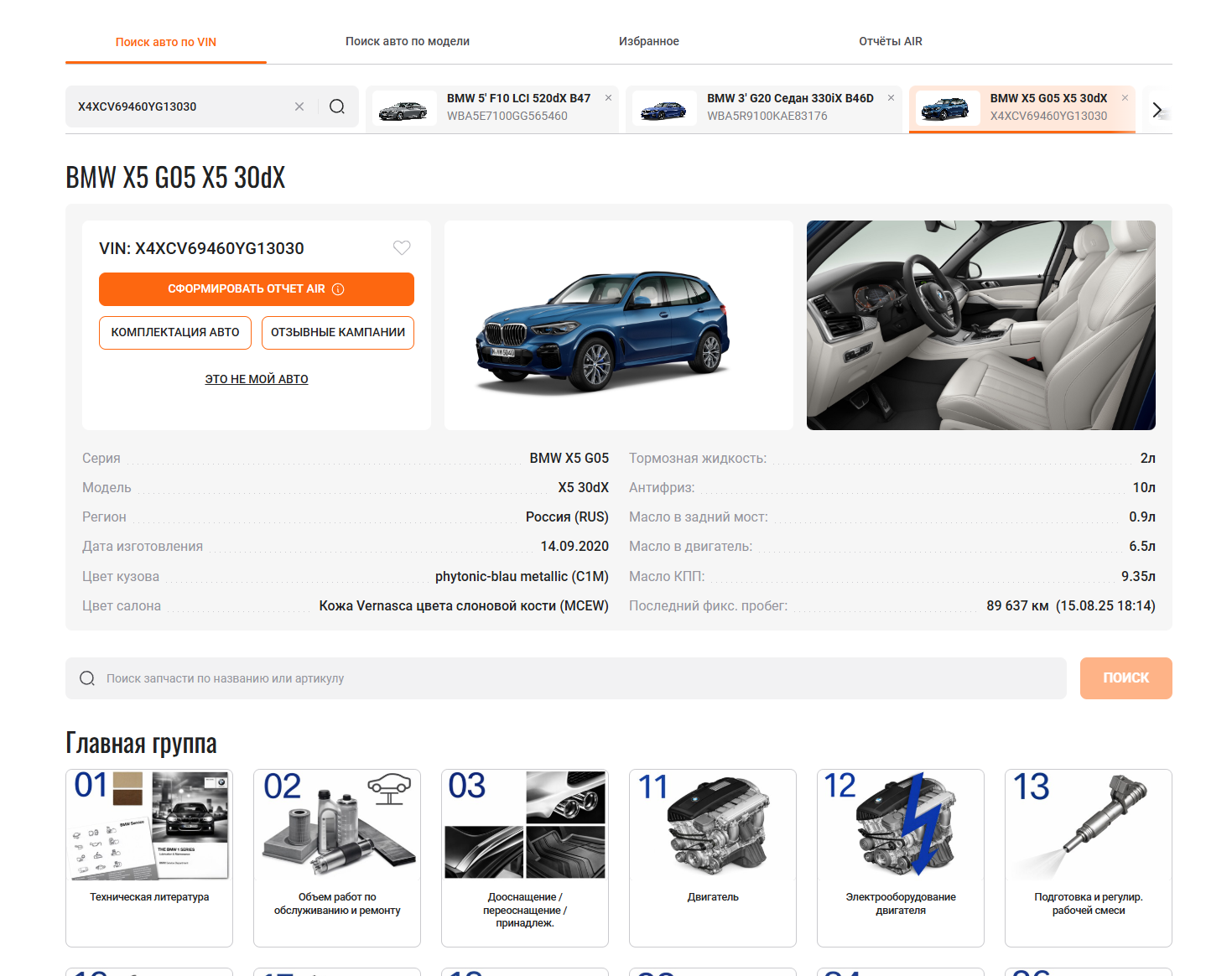 Официальный каталог ETK BMW онлайн — подбор оригинальных запчастей по VIN